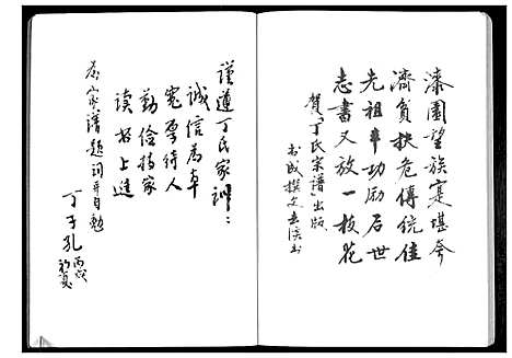 [丁]丁氏宗谱_不分卷 (安徽) 丁氏家谱_一.pdf