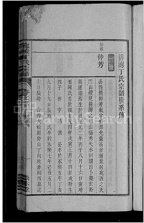 [丁]宛陵丁氏宗谱_16卷_末1卷 (安徽) 宛陵丁氏家谱_二.pdf