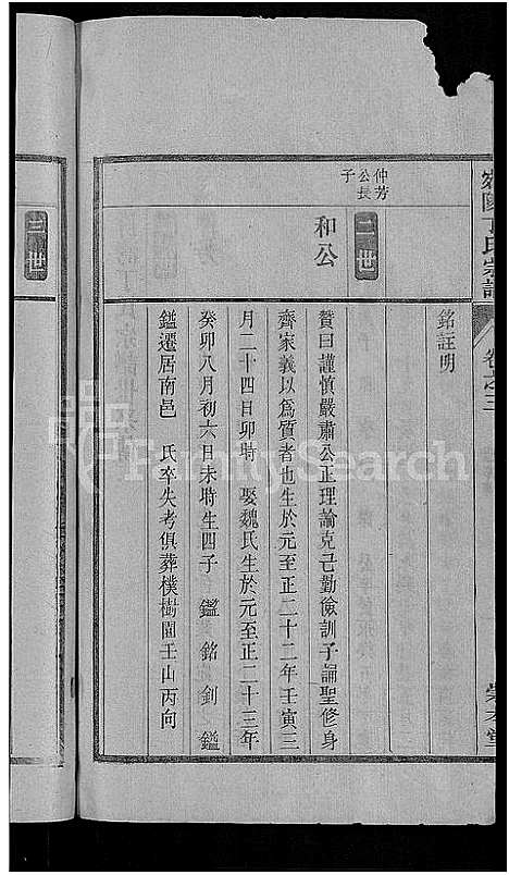 [丁]宛陵丁氏宗谱_16卷_末1卷 (安徽) 宛陵丁氏家谱_二.pdf