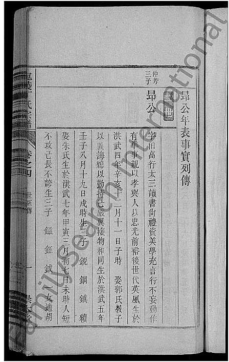 [丁]宛陵丁氏宗谱_16卷_末1卷 (安徽) 宛陵丁氏家谱_三.pdf