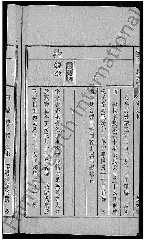 [丁]宛陵丁氏宗谱_16卷_末1卷 (安徽) 宛陵丁氏家谱_三.pdf