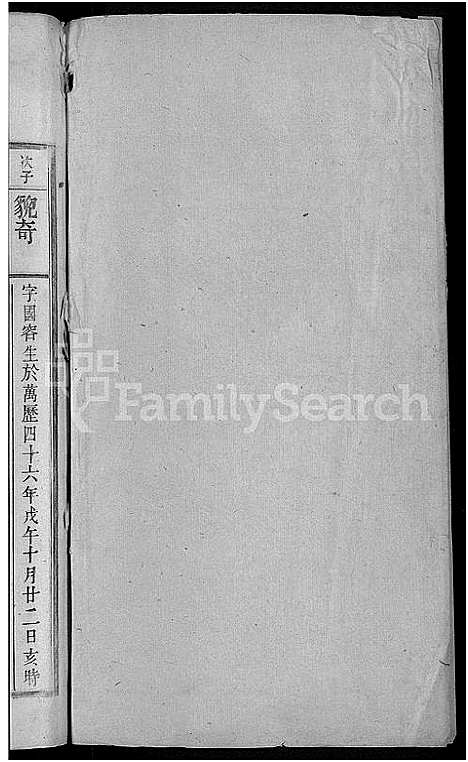 [丁]宛陵丁氏宗谱_16卷_末1卷 (安徽) 宛陵丁氏家谱_四.pdf