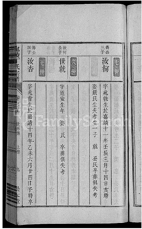 [丁]宛陵丁氏宗谱_16卷_末1卷 (安徽) 宛陵丁氏家谱_四.pdf