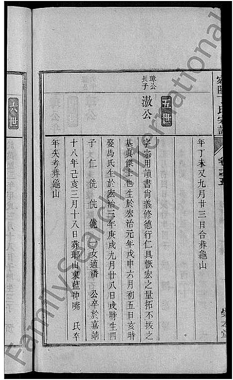 [丁]宛陵丁氏宗谱_16卷_末1卷 (安徽) 宛陵丁氏家谱_五.pdf