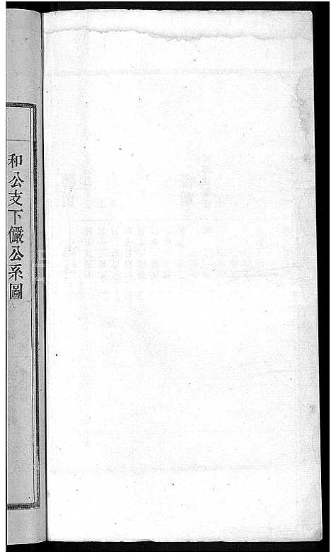 [丁]宛陵丁氏宗谱_16卷_末1卷 (安徽) 宛陵丁氏家谱_六.pdf