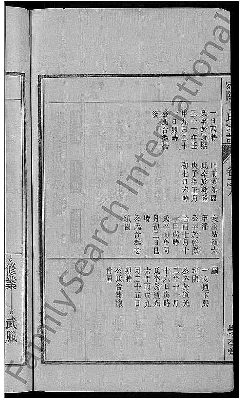 [丁]宛陵丁氏宗谱_16卷_末1卷 (安徽) 宛陵丁氏家谱_十.pdf