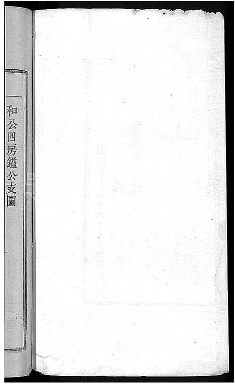 [丁]宛陵丁氏宗谱_16卷_末1卷 (安徽) 宛陵丁氏家谱_十一.pdf