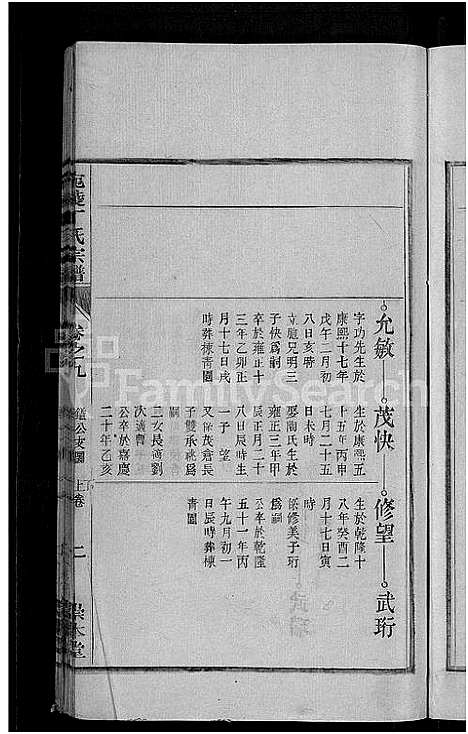 [丁]宛陵丁氏宗谱_16卷_末1卷 (安徽) 宛陵丁氏家谱_十二.pdf