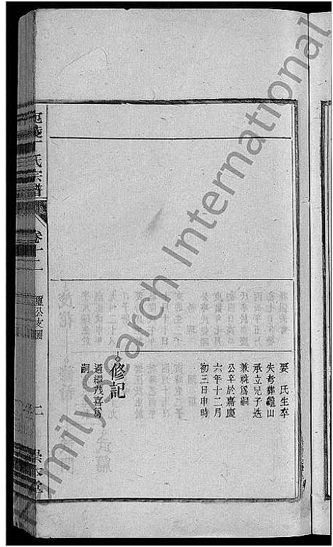 [丁]宛陵丁氏宗谱_16卷_末1卷 (安徽) 宛陵丁氏家谱_十四.pdf