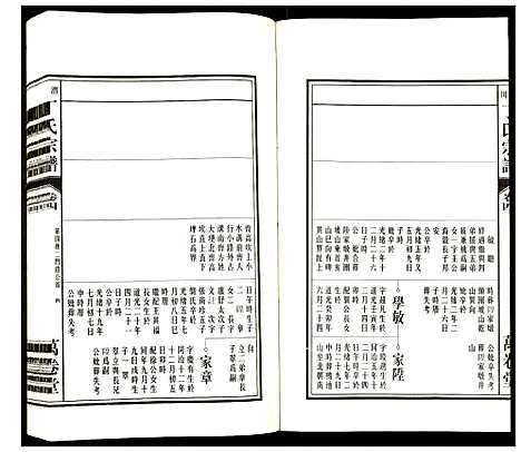 [丁]潜川丁氏宗谱 (安徽) 潜川丁氏家谱_五.pdf