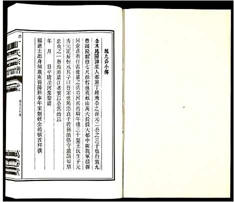 [丁]潜川丁氏宗谱 (安徽) 潜川丁氏家谱_三十.pdf