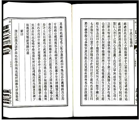 [丁]潜川丁氏宗谱 (安徽) 潜川丁氏家谱_三十.pdf