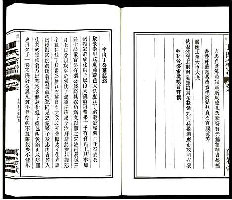 [丁]潜川丁氏宗谱 (安徽) 潜川丁氏家谱_三十.pdf