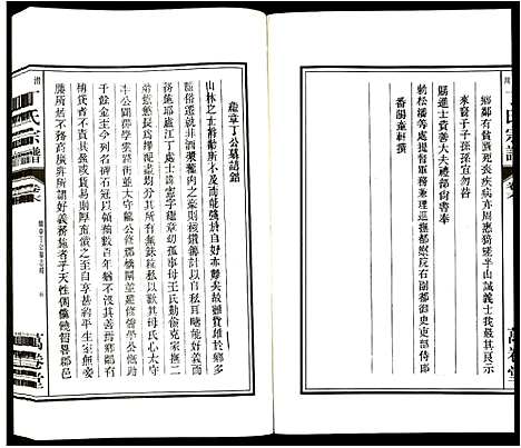 [丁]潜川丁氏宗谱 (安徽) 潜川丁氏家谱_三十.pdf