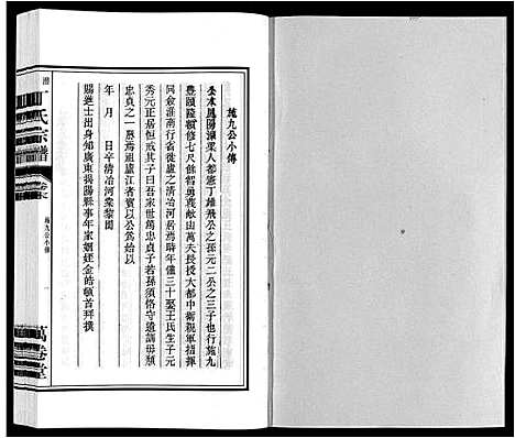 [丁]潜川丁氏宗谱 (安徽) 潜川丁氏家谱_三十.pdf