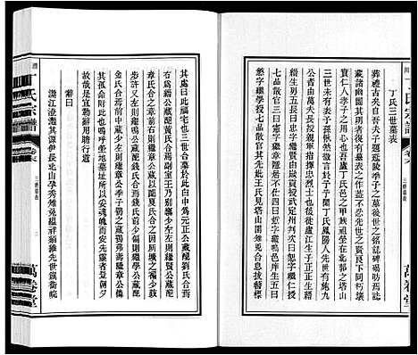 [丁]潜川丁氏宗谱 (安徽) 潜川丁氏家谱_三十.pdf