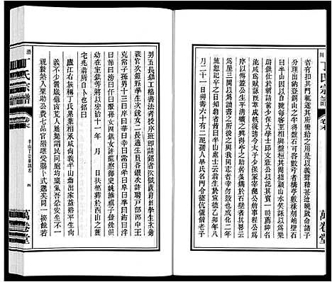 [丁]潜川丁氏宗谱 (安徽) 潜川丁氏家谱_三十.pdf