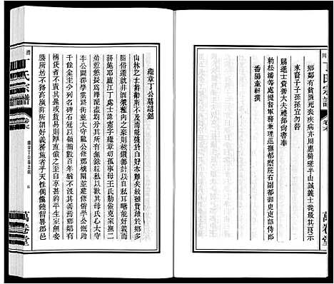 [丁]潜川丁氏宗谱 (安徽) 潜川丁氏家谱_三十.pdf