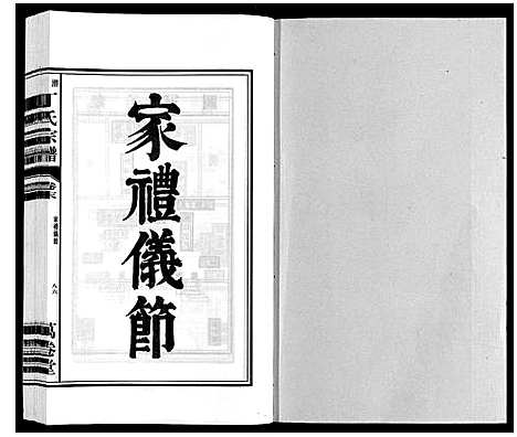 [丁]潜川丁氏宗谱 (安徽) 潜川丁氏家谱_三十一.pdf