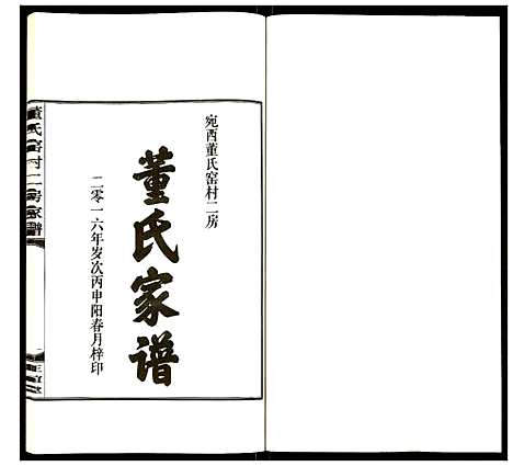 [董]董氏窑村二房家谱 (安徽) 董氏窑村二房家谱.pdf