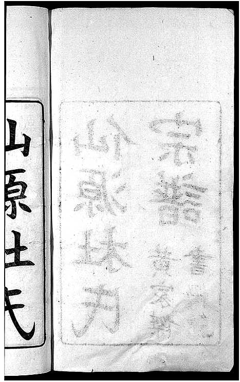 [杜]僊源杜氏宗谱_72卷含首1卷_实录4卷 (安徽) 僊源杜氏家谱_二.pdf