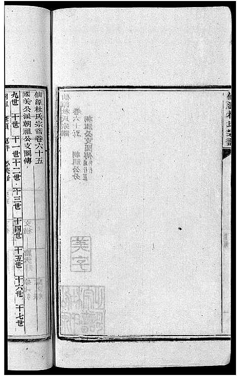 [杜]僊源杜氏宗谱_72卷含首1卷_实录4卷 (安徽) 僊源杜氏家谱_四十四.pdf