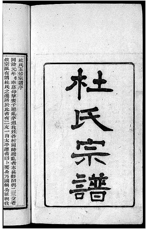 [杜]杜氏宗谱_1卷_含卷首-杜氏五修宗谱 (安徽) 杜氏家谱_一.pdf