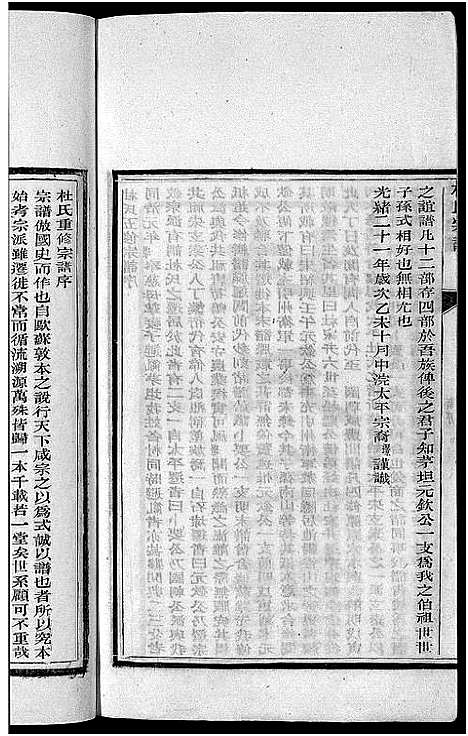 [杜]杜氏宗谱_1卷_含卷首-杜氏五修宗谱 (安徽) 杜氏家谱_一.pdf