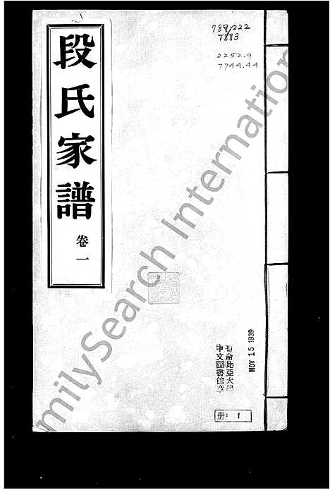 [段]寿县_段氏家谱_4卷-段氏家谱 (安徽) 寿县段氏家谱.pdf