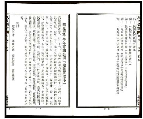 [段]段氏宗谱 (安徽) 段氏家谱_二.pdf