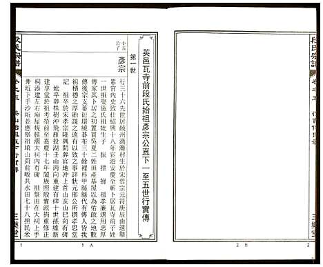 [段]段氏宗谱 (安徽) 段氏家谱_五.pdf