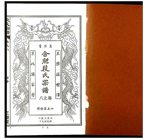 [段]段氏宗谱 (安徽) 段氏家谱_八.pdf