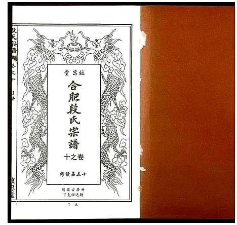 [段]段氏宗谱 (安徽) 段氏家谱_十.pdf