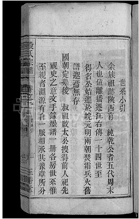 [段]段氏宗谱_残卷 (安徽) 段氏家谱_二.pdf