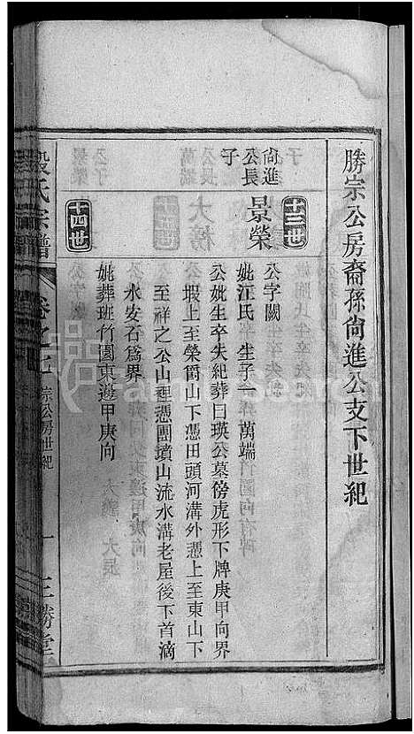 [段]段氏宗谱_残卷 (安徽) 段氏家谱_三.pdf