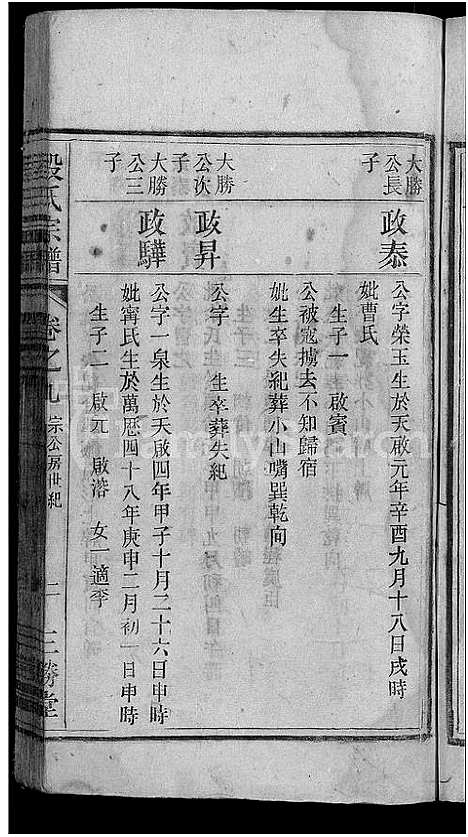 [段]段氏宗谱_残卷 (安徽) 段氏家谱_四.pdf