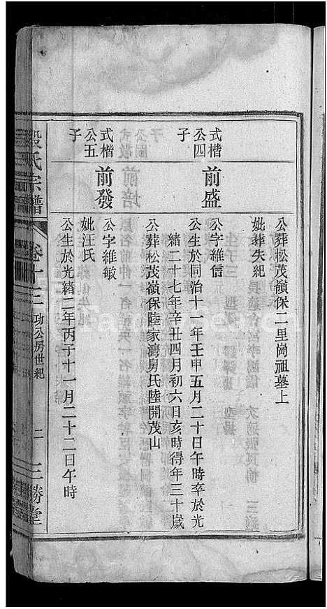 [段]段氏宗谱_残卷 (安徽) 段氏家谱_五.pdf