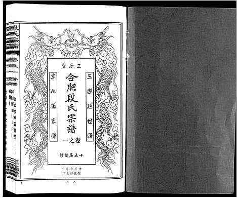 [段]段氏宗谱_不分卷 (安徽) 段氏家谱_一.pdf