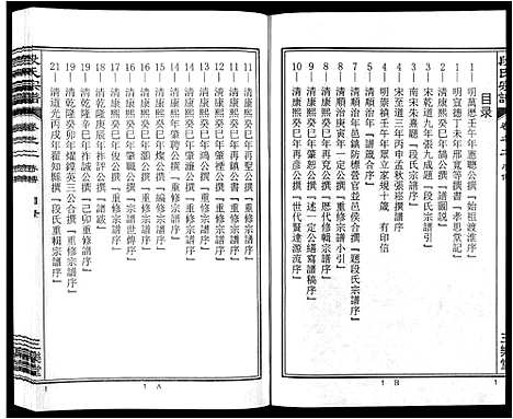 [段]段氏宗谱_不分卷 (安徽) 段氏家谱_二.pdf