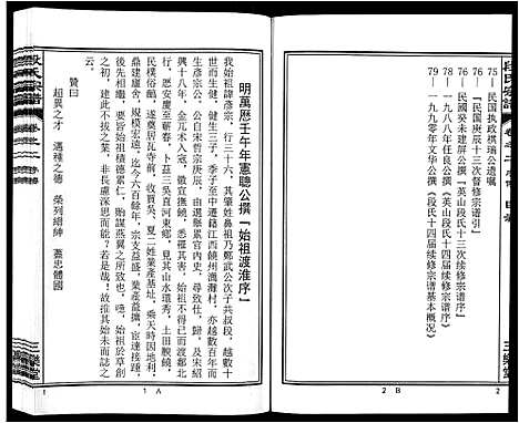 [段]段氏宗谱_不分卷 (安徽) 段氏家谱_二.pdf