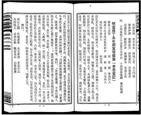 [段]段氏宗谱_不分卷 (安徽) 段氏家谱_二.pdf