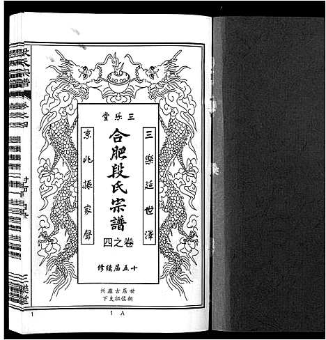 [段]段氏宗谱_不分卷 (安徽) 段氏家谱_四.pdf