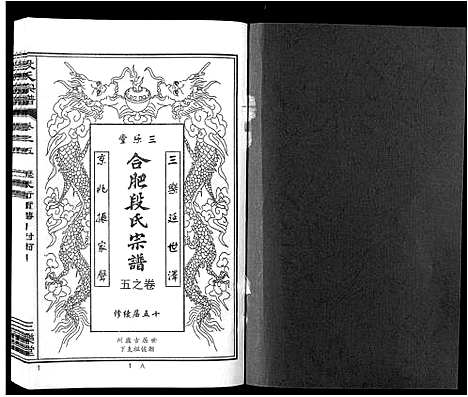 [段]段氏宗谱_不分卷 (安徽) 段氏家谱_五.pdf