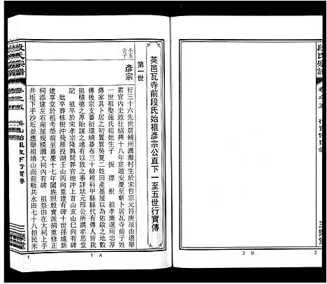 [段]段氏宗谱_不分卷 (安徽) 段氏家谱_五.pdf