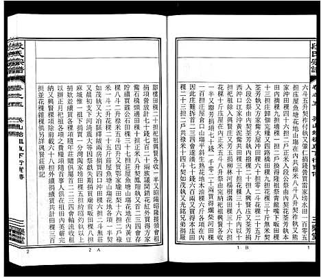 [段]段氏宗谱_不分卷 (安徽) 段氏家谱_五.pdf