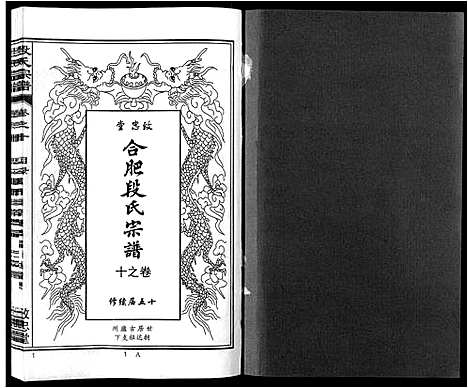 [段]段氏宗谱_不分卷 (安徽) 段氏家谱_十.pdf