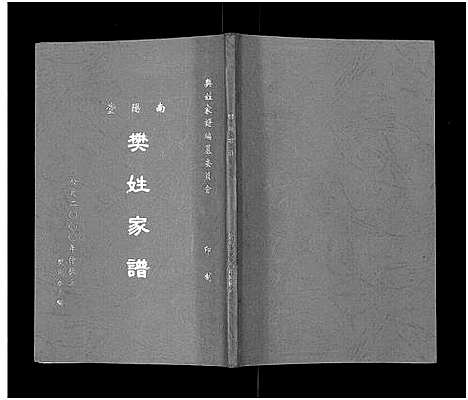 [樊]樊姓家谱 (安徽) 樊姓家谱.pdf