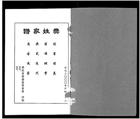 [樊]樊姓家谱 (安徽) 樊姓家谱.pdf