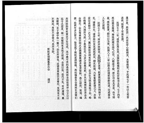 [樊]樊姓家谱 (安徽) 樊姓家谱.pdf