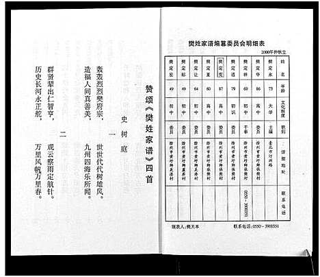 [樊]樊姓家谱 (安徽) 樊姓家谱.pdf